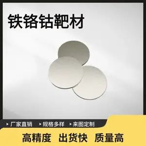 铁铬钴靶材 溅射靶材 FeCrCo靶材 科研材料 厂家 制作支持定制