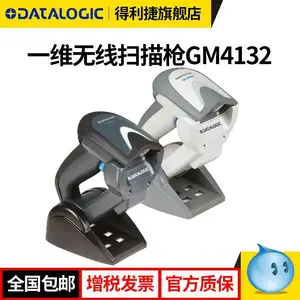 Datalogic得利捷GM4132蓝牙无线一维仓库条码扫描枪带底座