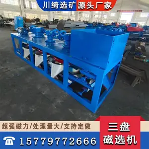 三盘带式磁选机 独居石稀土多辊式电磁铁机 高强度强磁金属分选机