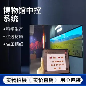 展馆智能中控系统多媒体展馆软件一键开关控制声光电场馆平板管理