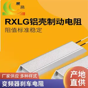 RXLG铝壳制动刹车电阻变频器电阻6000W 5R 10R 20R 30R 50R 100RJ