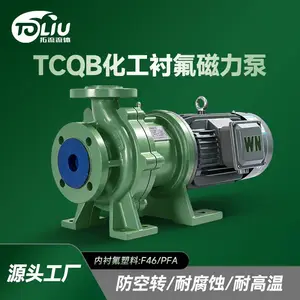 TCQB化工衬氟磁力泵东莞拓流流体离心泵定制生产厂家