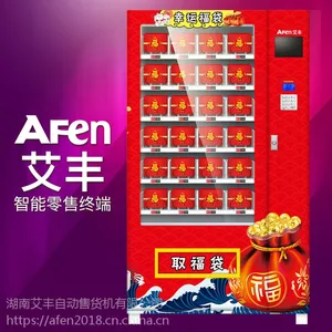 艾丰AF-S800-10福袋机