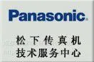 供应成都松下打印机售后维修中心 松下服务中心