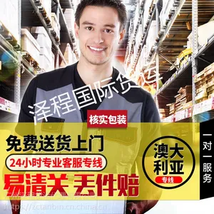 中国一批淘宝货物到澳大利亚海运价格