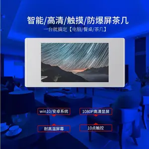 深圳视康达2寸触摸茶几广告一体机查询多媒体防爆防水液晶双系统智能广告机