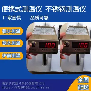 长友宜智能钢水测温仪 快速测量熔融金属液体温度仪器