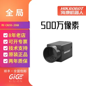 海康威视-MV-CA050-20GM/GC 500万像素 1”CMOS 千兆以太网 工业面阵相机