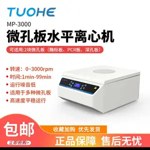 �غ�MP-3000΢�װ�ˮƽ���Ļ�96�װ�������ƽ��PCR��˦���ʵ����