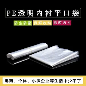 PE胶袋透明高压塑料服装包装袋 防尘收纳纸箱收纳袋子厂家直销