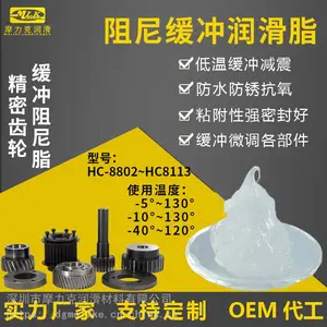 阻尼油脂缓冲器阻尼脂摄影器材阻尼脂电子电器马桶盖低温阻尼油脂
