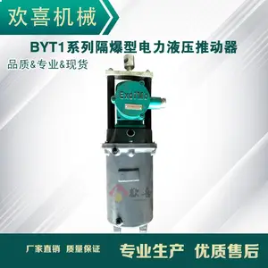 煤矿用BYT1隔爆型电力液压推动器 多种型号可供选择