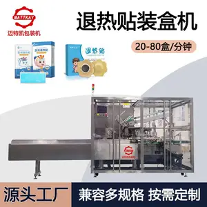 迈特凯包装机MTK-130膏药贴自动装盒机退热帖冷敷贴纸盒包装机