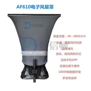 管道风量仪液晶屏显示手机操作AF610国产风量罩AF610风量检测实拍