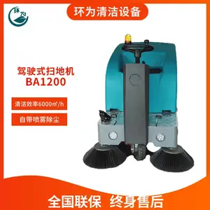 洁驰BA1200驾驶式扫地机小区物业工厂车间公园景区外围道路清扫机