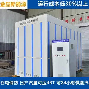 蓄热式电加热蒸汽发生器 金喆新能源谷电蓄能储热式电蒸汽发生机组