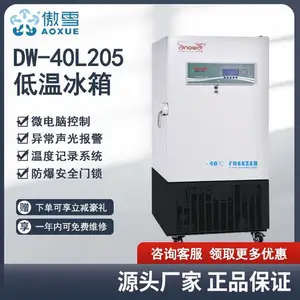 傲雪DW-40L205 -40℃立式低温冰箱 实验试剂储存箱 205L低温环境设备