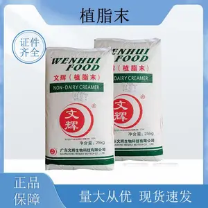 植脂末 奶精 食品级 天骄 大树 天美 文辉 晶花 高含量 提供样品