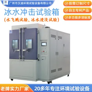 冰水冲击试验箱水飞溅浸没测试箱设备冷热水喷淋冲击试验箱厂家