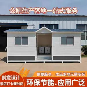 生态环保移动厕所公共卫生间工地淋浴房户外景区公共苹果仓厕所