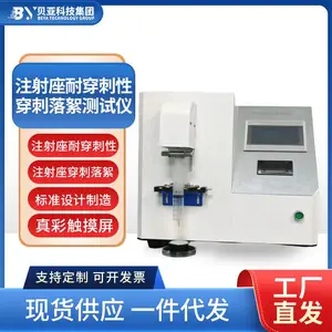 贝亚注射座耐穿刺性/穿刺落絮测试仪注射及穿刺法测试