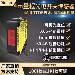 可检测的4m距离的光电开关,Tof技术,适用于特殊要求场景!