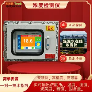 海思特煤泥水钻井液在线浓度计实时浓度检测仪分析监测密度比重仪