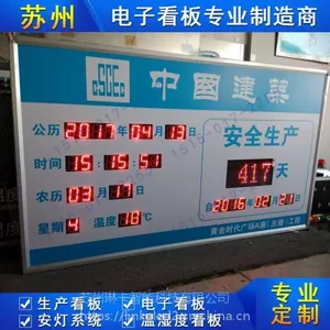 苏州琳卡安全运行天数看板工程项目开业天数倒计时电子看板
