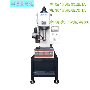 浙江供应高精度伺服液压机 HK-SYC15吨电液伺服压力机精密校正压机 校直机