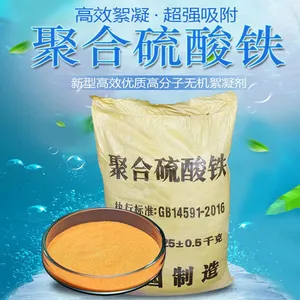 聚合硫酸铁厂家供应高效药剂