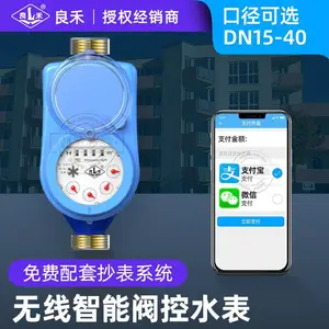 良禾LXSGD远传阀控水表 M-Bus预付费水表 出租房公寓家用冷水表