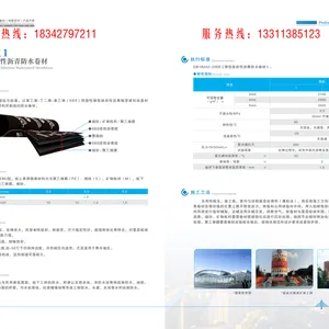 北新“禹王”SBS 弹性体改性沥青防水卷材