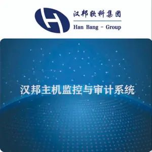 汉邦主机监控与审计系统