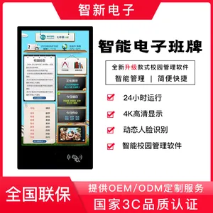 智新电子班牌智慧校园智能防疫测温刷卡考勤一体机15.6/18.5/21.5寸
