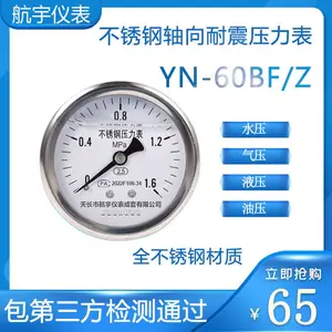 航宇仪表YN60BF/Z不锈钢轴向型耐震防震压力表0-2.5mpa真空负压表