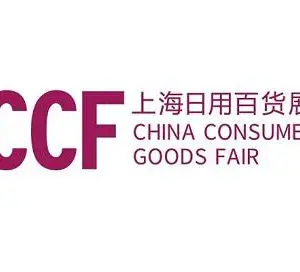 2025上海国际日用百货（春季）博览会|CCF百货会
