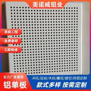 艺术穿孔铝合金板 幕墙冲孔铝单板厂 美诺威发货快 铝板施工安装