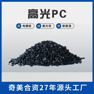 定制高光黑PC材料 高光泽 无析出 无麻点 性能稳定 汽车车灯边框专用