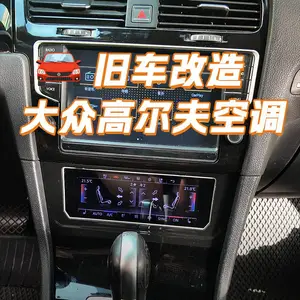 德众尚杰大众PQ/MQB智能语音触摸控通用空调面板，国内外通用