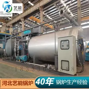 艺能 生产有机热载体锅炉 导热油炉 工业电加热燃气燃油