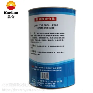 昆仑玉门10号航空液压油