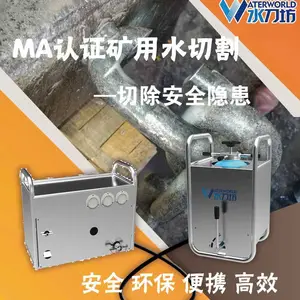 MA认证煤矿用水切割机 锚索链条切割 安全不动火切割 便携式水刀 水刀坊水刀厂家