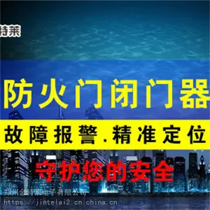 金特莱 防火门门磁开关 防火门监控 厂家供应