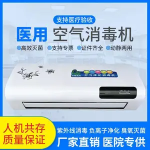 供应医用空气消毒机 紫外线消毒杀菌动静两用空气消毒器