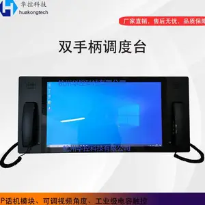 23.8寸双手柄调度台终端