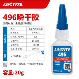 loctite��̩496˲�ɽ���ճ�Ƚ����մ�����ճ�ӿ�ɽ�ˮ