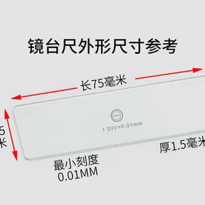 物镜测微尺75*25*1.5mm 显微镜目镜刻度尺 十字分划板标尺源头厂家宏诚