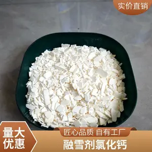 鄂 尔 多斯无水氯化钙直供 含量94% 干燥剂 防冻剂 白色颗粒
