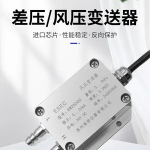 风差压变送器生产厂家风差压传感器 微差压传感器