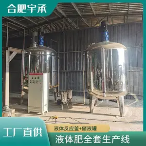 液体不锈钢反应釜 加热搅拌罐 原液水溶肥耐高温储液罐